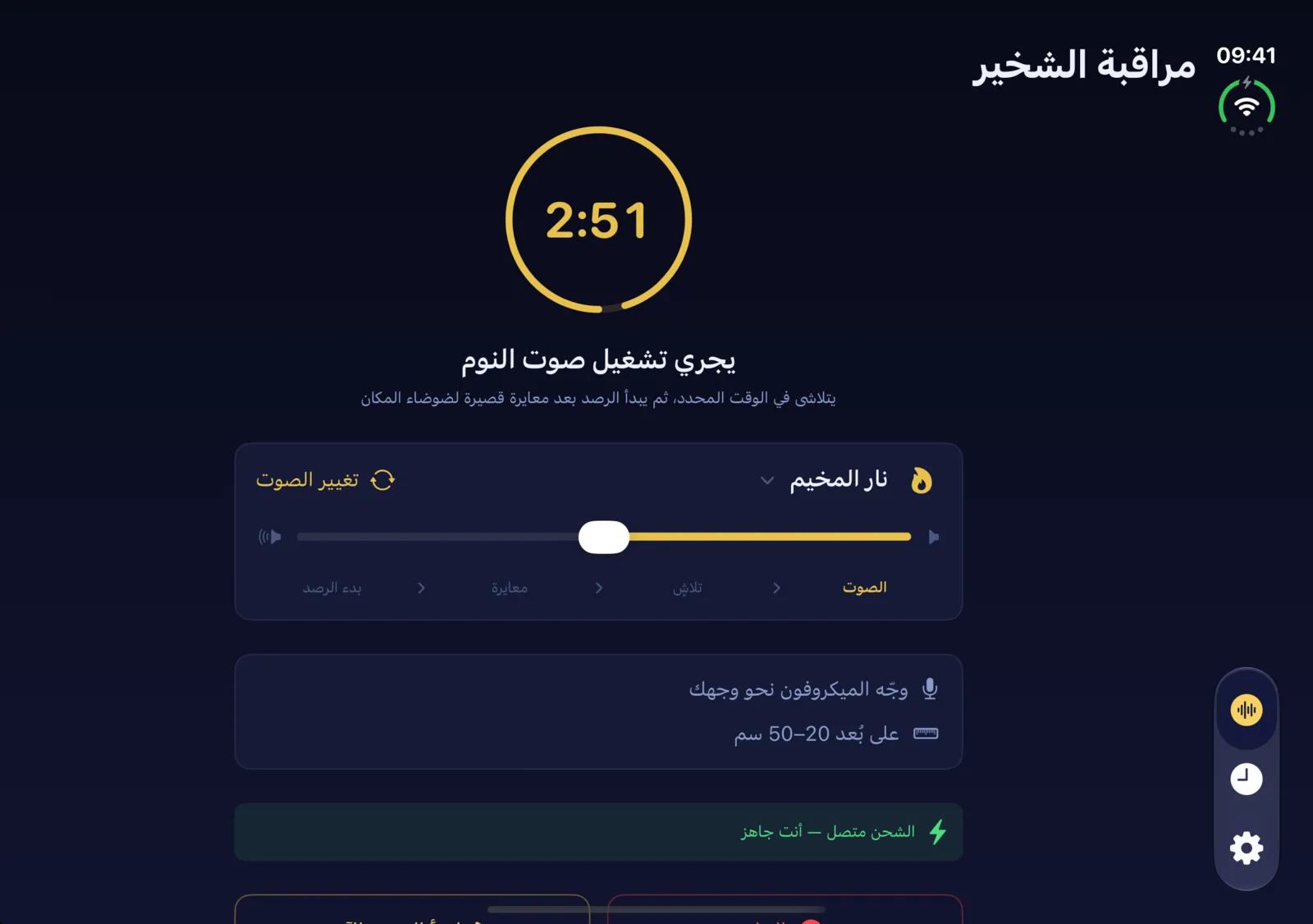 نَم على أصوات النوم