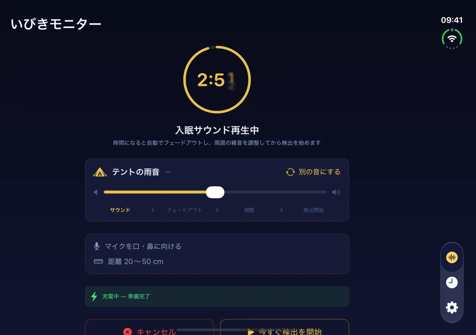 入眠サウンドで眠りへ