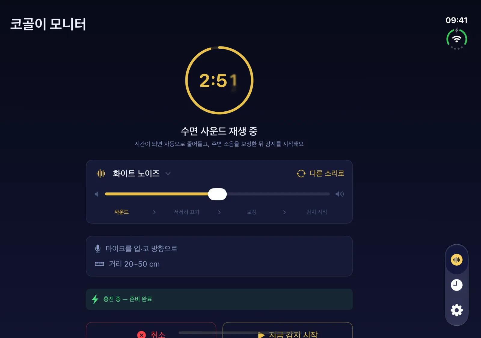 수면 사운드와 함께 잠들기