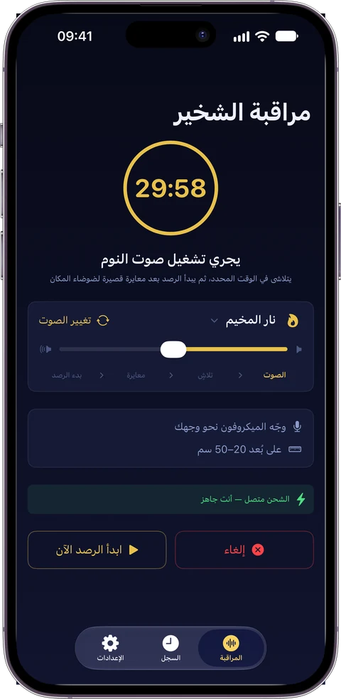 أصوات النوم