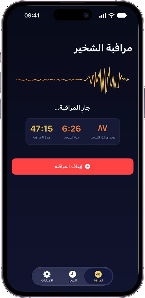 المراقبة
