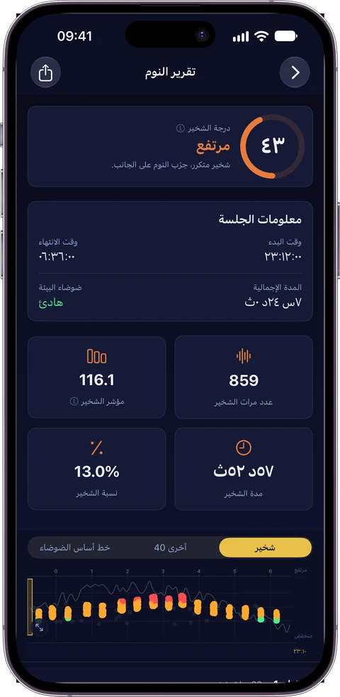 تقرير النوم