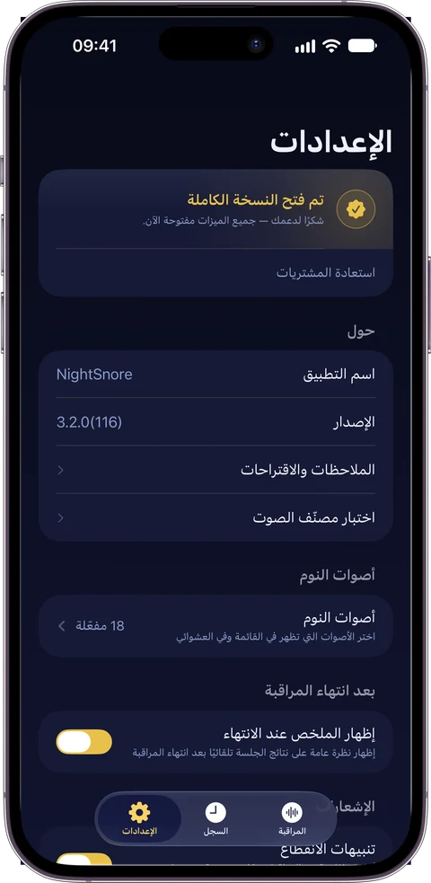 الإعدادات