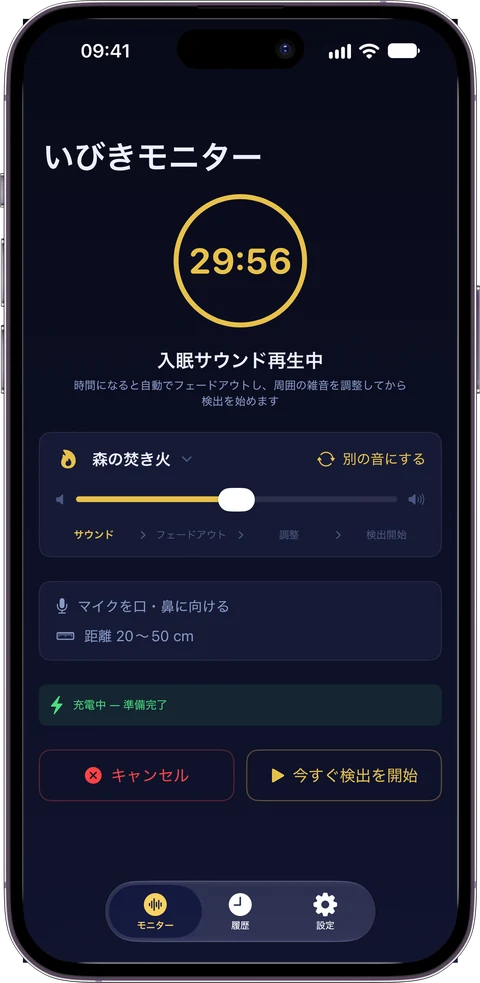 入眠サウンド