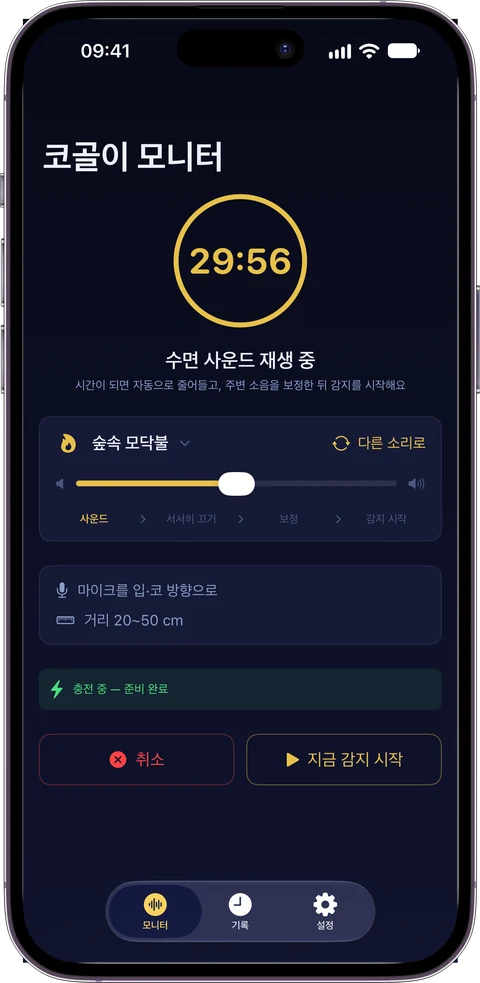 수면 사운드