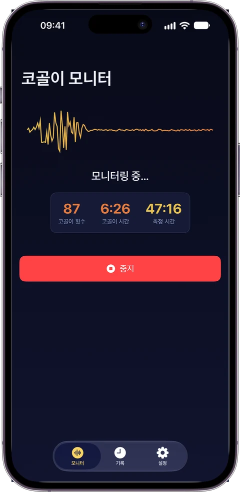 모니터링