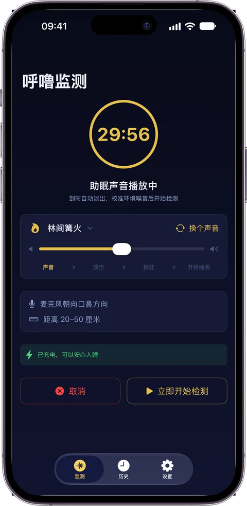 助眠聲音