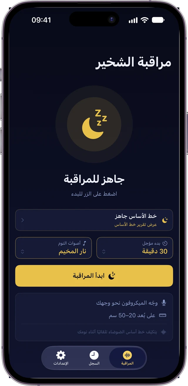 شاشة المراقبة في NightSnore
