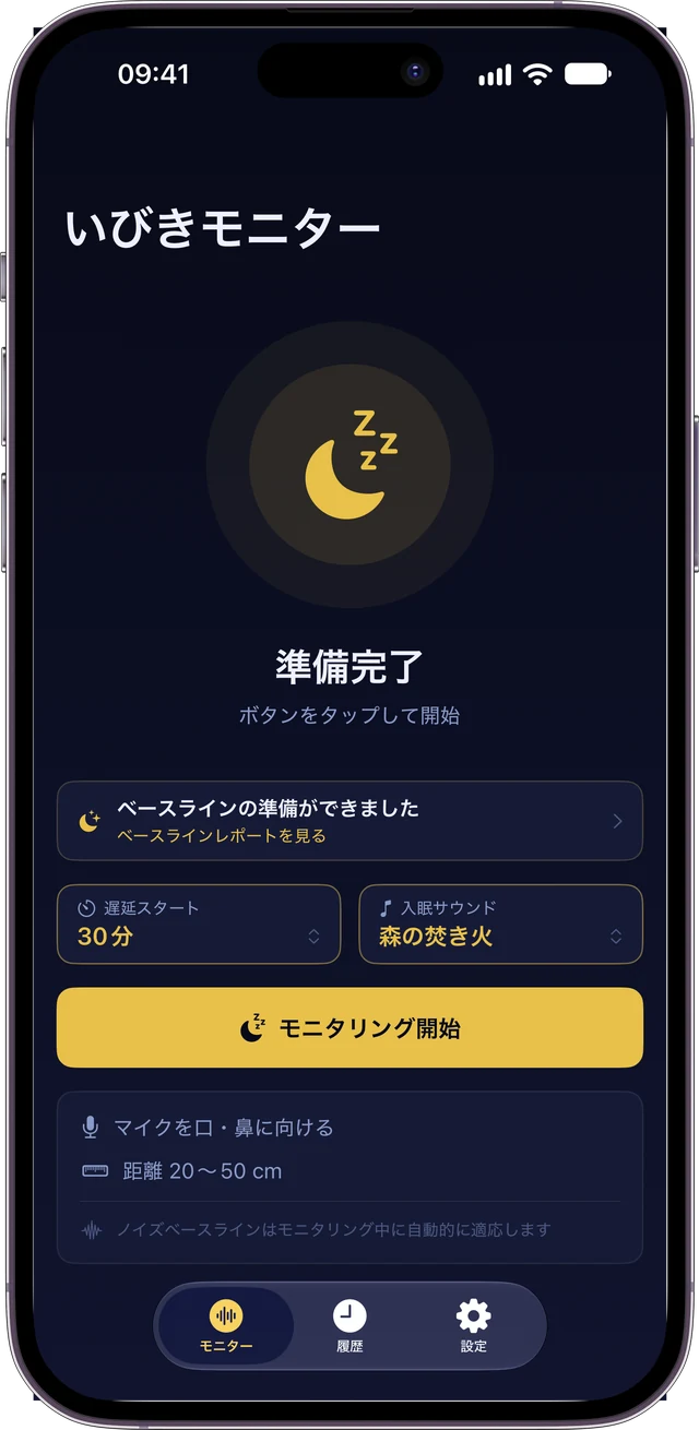NightSnore のモニタリング画面
