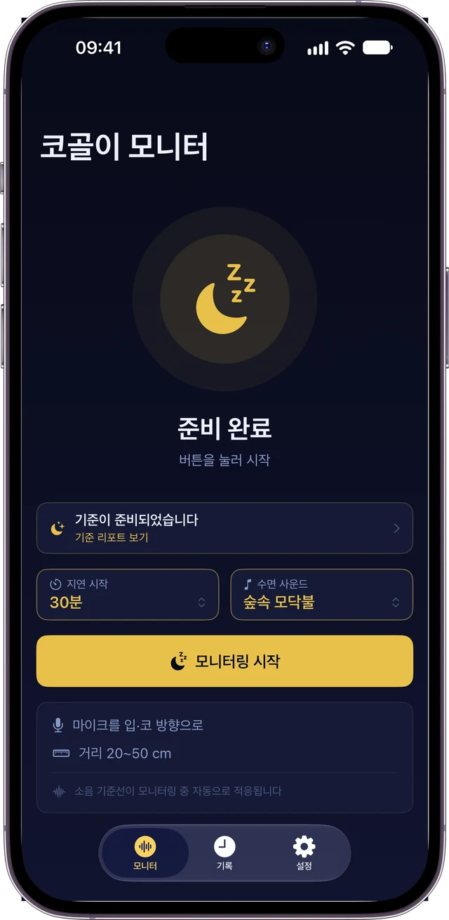 NightSnore 모니터링 화면