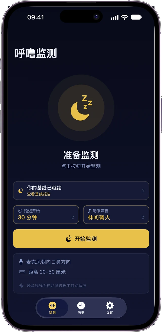 NightSnore 監測介面